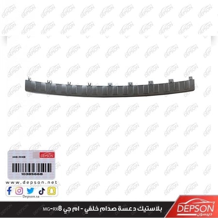 ديكور صدام خلفي FINISHER RR BPR MG RX8