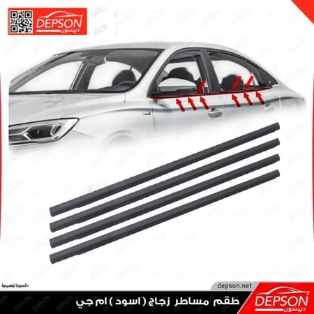 بكج طقم مساطر زجاج خارجية ام جي MG5