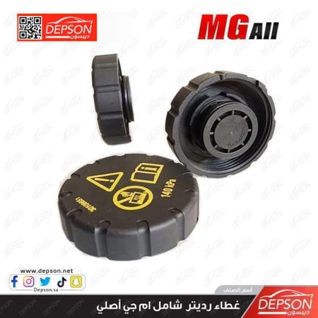 غطاء رديتر CAP RAD EXP TK MG 6 550 750