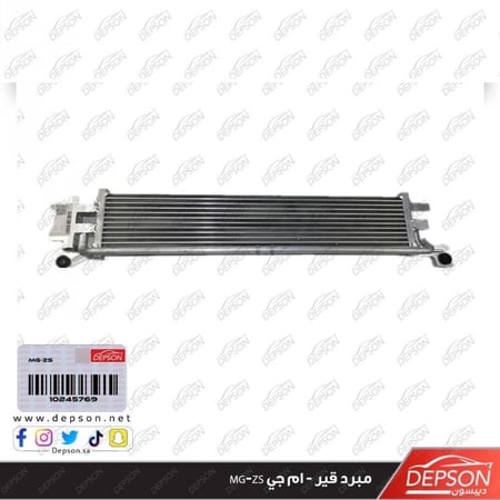 مبرد قير COOLER ASM CHRG AIR MG ZS