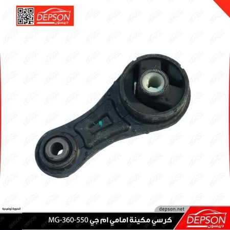 كرسي مكينة امامي MG 5 MG 350