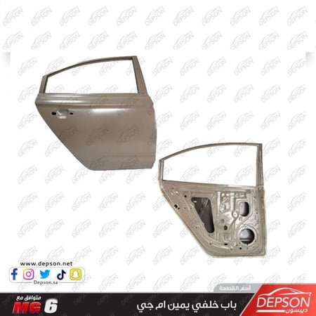 باب خلفي يمين DOOR ASM RR SI MG 6
