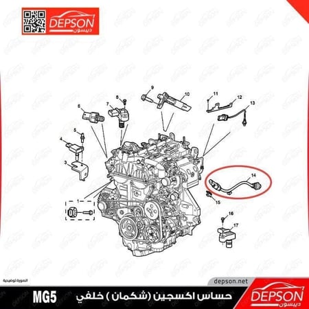 حساس شكمان خلفي Sensor AsmRr Oxy MG 5 6 HS RX5 HSMY19 ONE