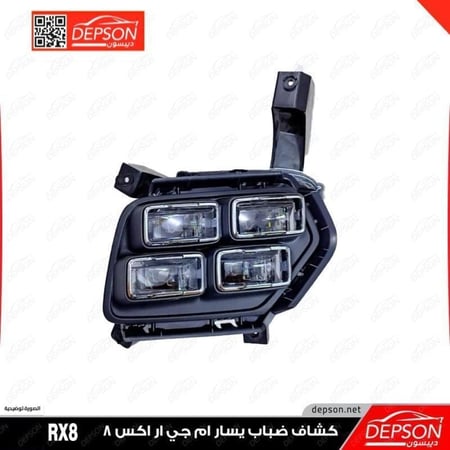 كشاف امامي يسار LAMP ASM FRT FOG MG RX8