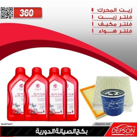 بكج الصيانة ام جي MG360