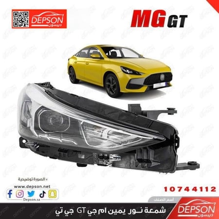 شمعة يمين HEADLAMP ASM MG GT