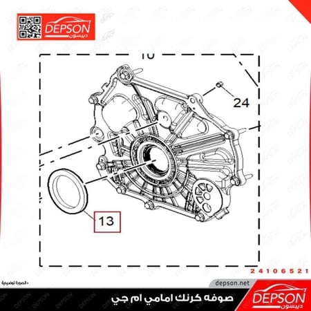 صوفه كرنك امامي SEAL CR SHF FRT OIL MG ZS MG 5 MG 360 MG 350