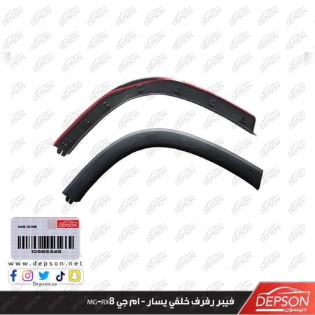 فيبر رفرف خلفي يمين MOLDING ASM RR WHL MG RX8