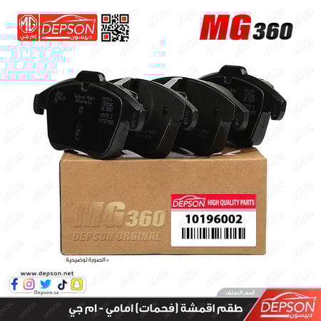 اقمشة فحمات امامي PAD ASM FRT BRK SYS MG 360 MG GT