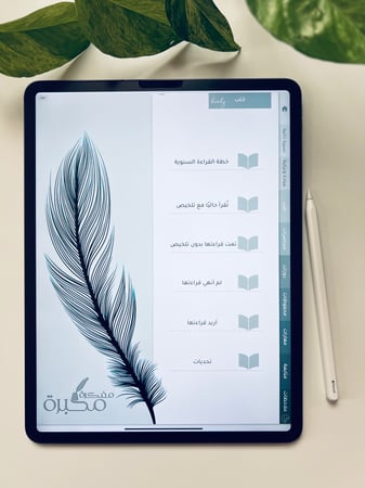 مفكرة محبرة الرقمية