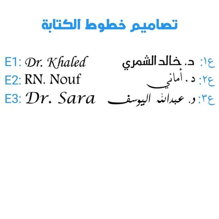 بروش طبي بالأسم