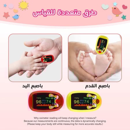 جهاز قياس الأكسجين للأطفال