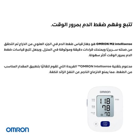 جهاز ضغط اومرون M2