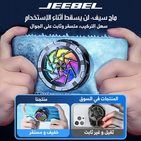 جيبل - مروحة تبريد مع شاحن لاسلكي ماج سيف، قوة الشحن 24 واط، اسود