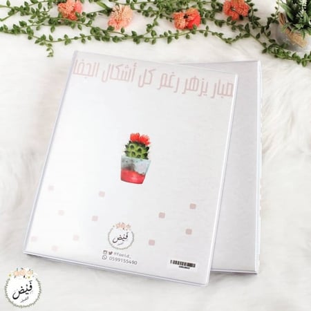 ملف كن كالصبار