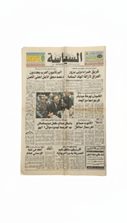 الصفحة الأولى لجريدة السياسة الكويتية