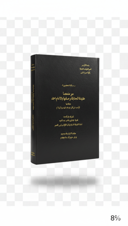 رسالة دكتوراه عقيدة الحنابلة موضعها وصلتها بالإمام أحمد