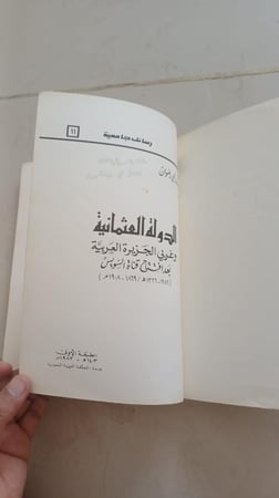 الدولة العثمانية وغربي الجزيرة العربية بعد افتتاح قناة السويس