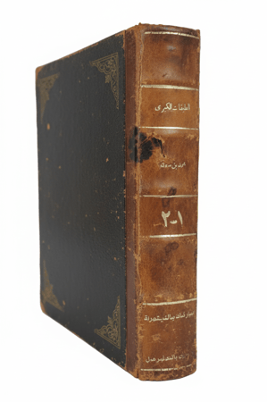 الطبقات الكبرى لابن سعد (1-2)