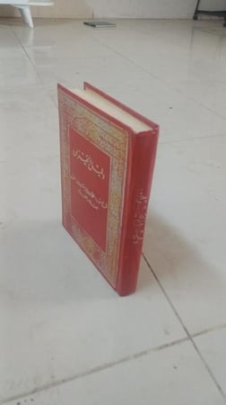 دليل الحيران شرح مورد الظمآن في رسم وضبط القرآن للعلامة الخراز طبعة 1981م