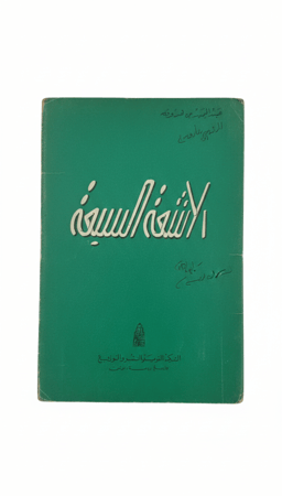 غلاف لكتاب الأشعة السبعة