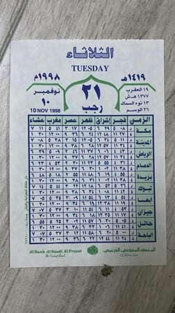 ورقة تقويم حائط (نتيجة). التاريخ: الثلاثاء 21 رجب 1419هـ الموافق 10 نوفمبر 1998م.