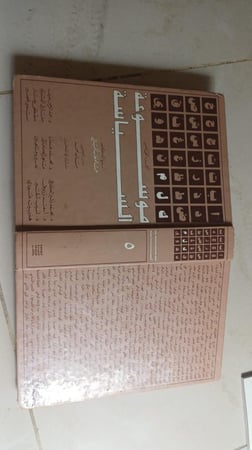 موسوعة السياسة الجزء الخامس الطبعة الثانية 1990م