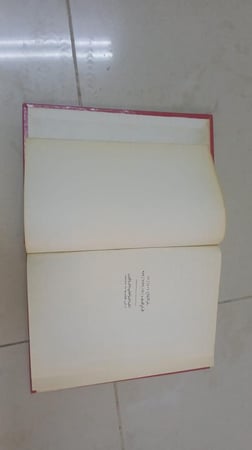 دليل الحيران شرح مورد الظمآن في رسم وضبط القرآن للعلامة الخراز طبعة 1981م