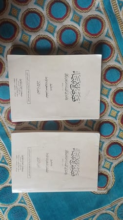 قصص الأنبياء للإمام أبي الفداء بن كثير (جزءان)  الطبعة الثالثة 1988م