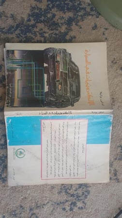 الإلكترونيات في السيارة للدكتور بونابيلا الطبعة الأولى 1988م