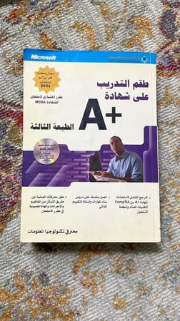 طقم التدريب على شهادة +A الطبعة الثالثة 2002م