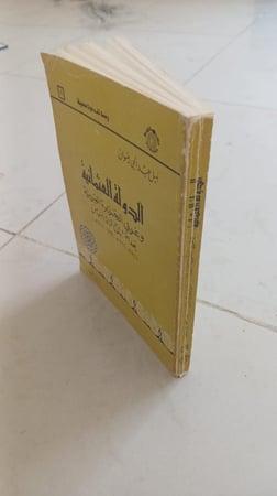 غلاف كتاب الدولة العثمانية وغربي الجزيرة العربية الطبعة الأولى