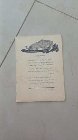 الشجرة المحمدية (سيرة محمد بن عبدالله نبي العرب صلى الله عليه وسلم) في صور وخرائط تحفظ في البيت فتجنبك المكاره وتمكن لك في الحياة والسعادة