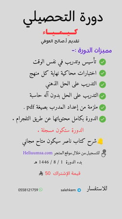 دورة التحصيلي كيمياء