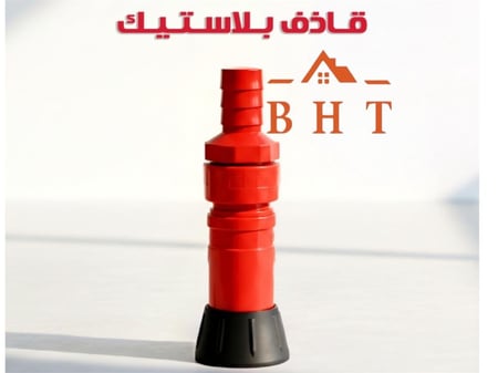 محبس قاذف راس لي دفاع مدني اطفاء حريق للبكرة 1بوصة من متجر BHT