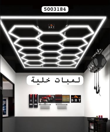 لمبات خلية كشاف سقف لمحلات زينة السيارات و المغاسل