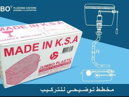 سيفون عربي سحب جامبو وطني
