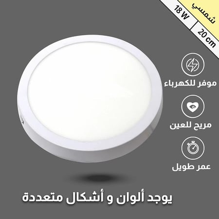 كشاف لطش بنل 18وات ابيض - اصفر