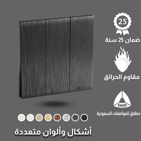 مفتاح توفل ثلاثي بيانو