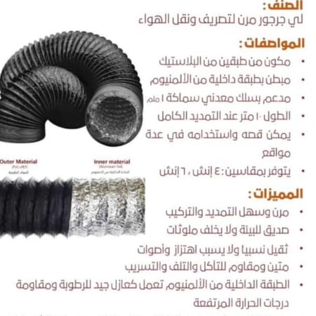 لي مروحة  شفط هواء سقف 6بوصة معزول طول 10متر