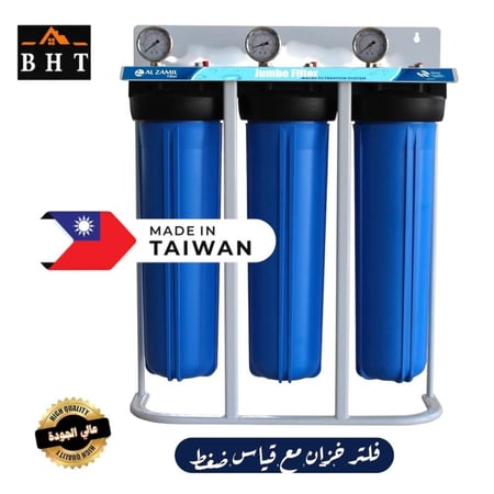 فلتر مياه جامبو للخزان ثلاثي المراحل مع ساعة قياس الضغط من الزامل 00041