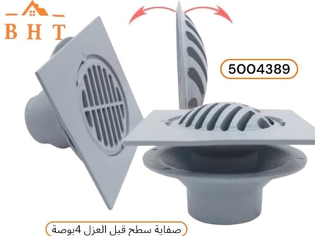 صفاية مطر سطح تركيب قبل العزل 4بوصة 20سم