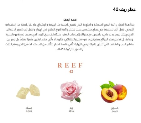 ريف، عطر دى بارفان للجنسين 100 مل، رقم 42