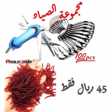 مجموعة أدوات الصيد