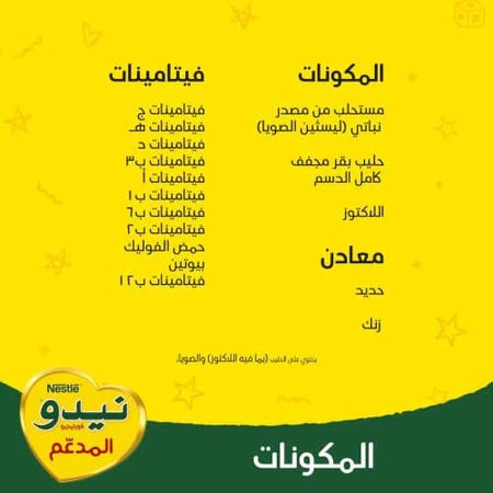 نيدو حليب كامل الدسم 1800 جم