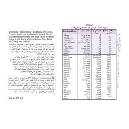 جاميسون مالتي فيتامين للبالغين – 60 قرص قابل للمضغ Jamieson Adult Multi Vitamin 60 Chewable Tablets