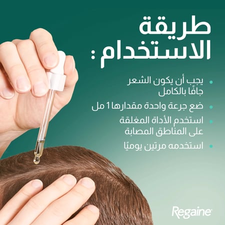 ريجين محلول 2% لإعادة نمو الشعر 60 مل Regain 2% Solution 60 Ml