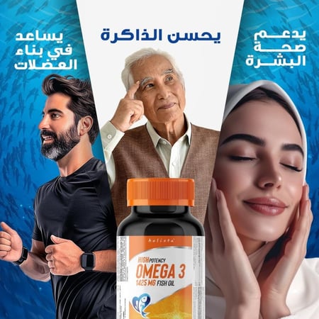 هوليستا، أوميغا 3 عالي الفعالية Holista High Potency Omega 3 - 1425mg Fish Oil - 80 Softgels