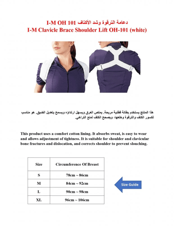 دعامة الترقوة من آي إم OH-101، مقاس كبير (L) IM CLAVICLE SUPPORT OH-101 L