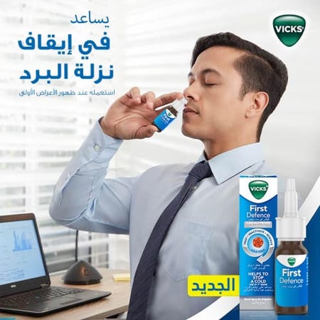 فكس فيرست ديفنس بخاخ 15 ملVicks First Defense Nasal Spray15 ml